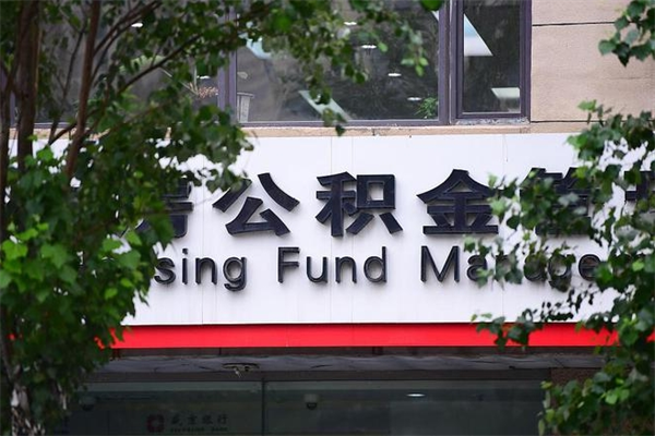 杞县在职人员怎么取公积金（在职人员提取公积金流程）