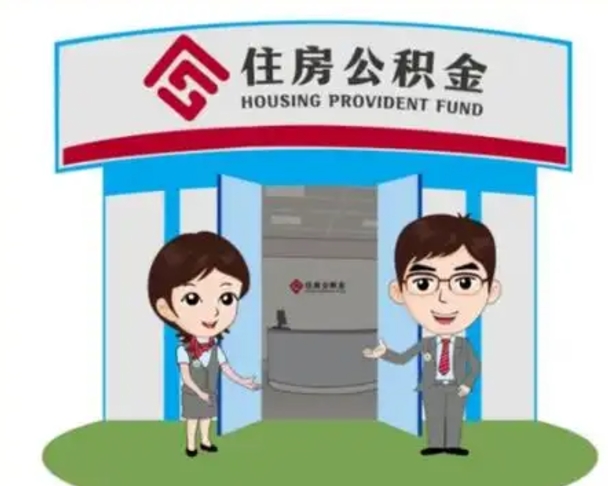 杞县公积金辞职怎么提（辞职啦公积金怎么提出来）
